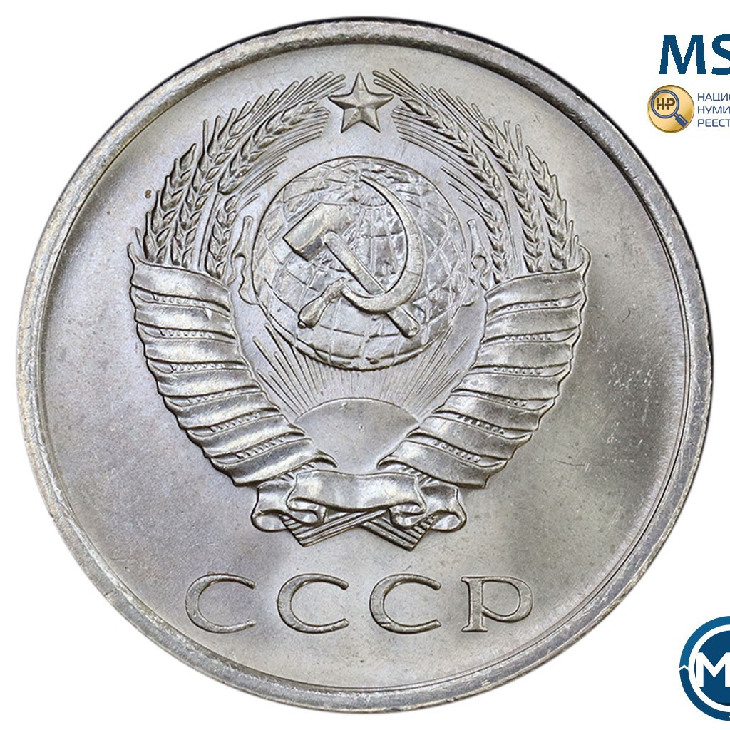 20 копеек 1965 года