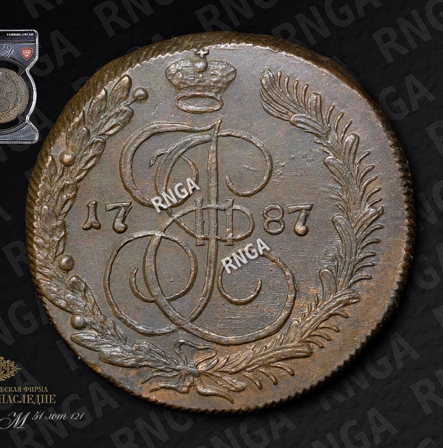 5 копеек 1787 года