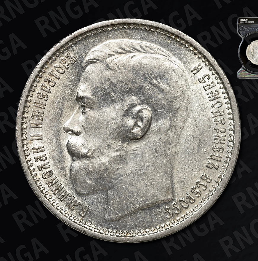 1 рубль 1915 года ВС