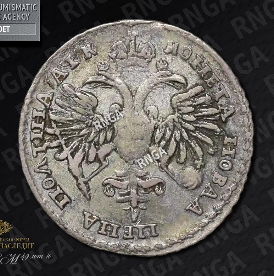 Полтина 1720 года