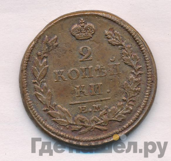 2 копейки 1813 года