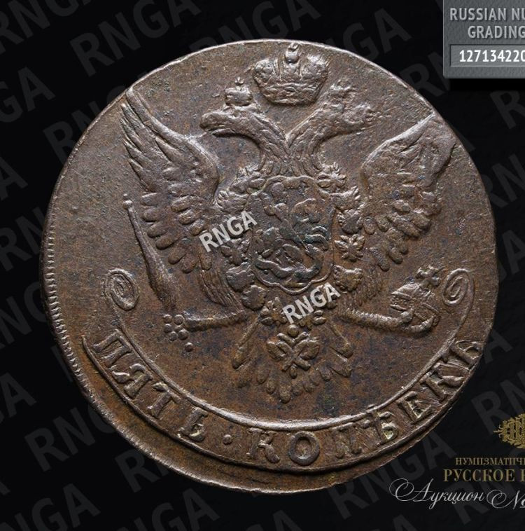 5 копеек 1761 года