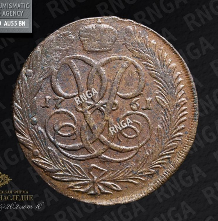 5 копеек 1761 года