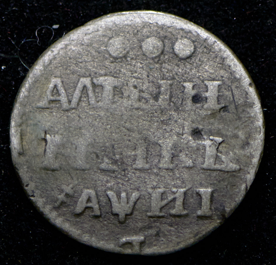 Алтынник 1718 года