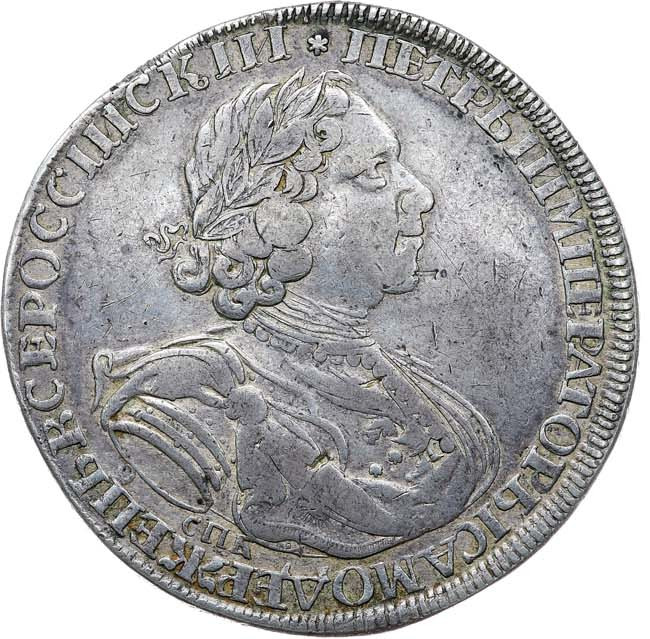 1 рубль 1725 года