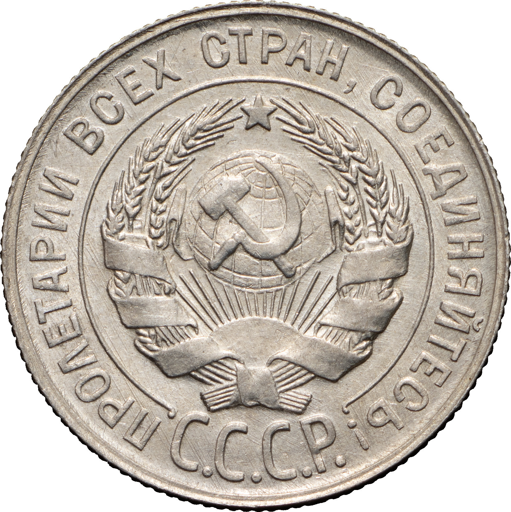 20 копеек 1929 года