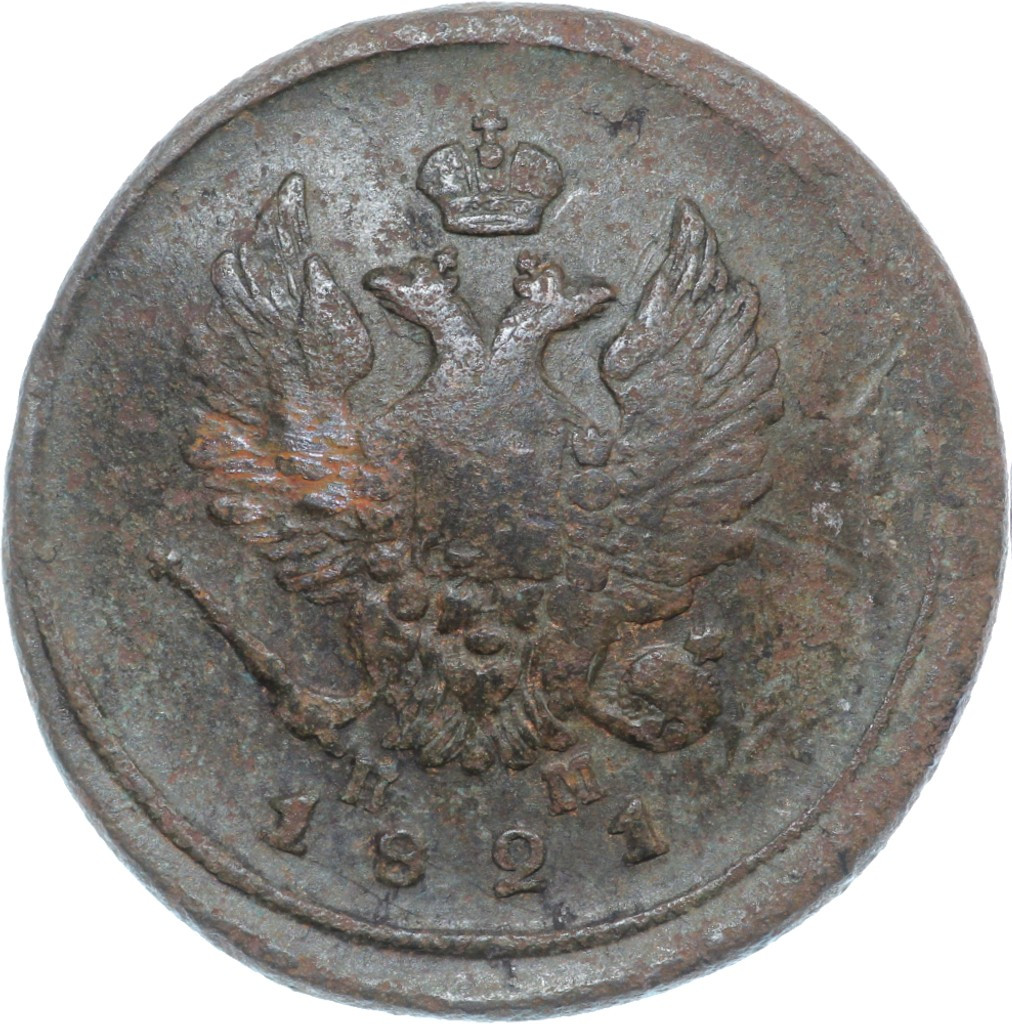 2 копейки 1821 года