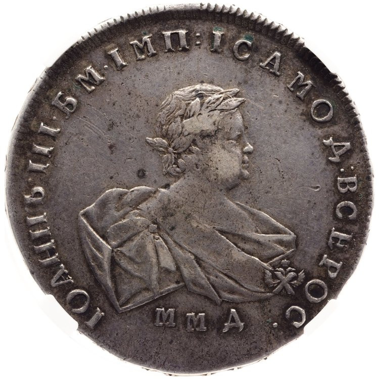 1 рубль 1741 года