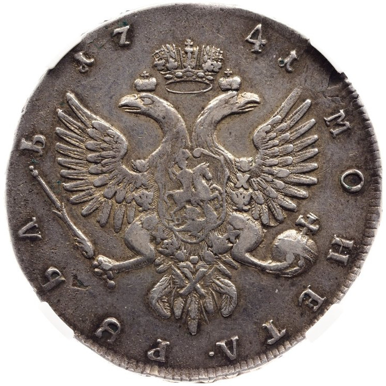 1 рубль 1741 года