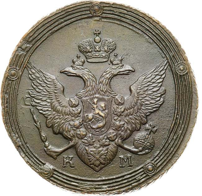5 копеек 1810 года