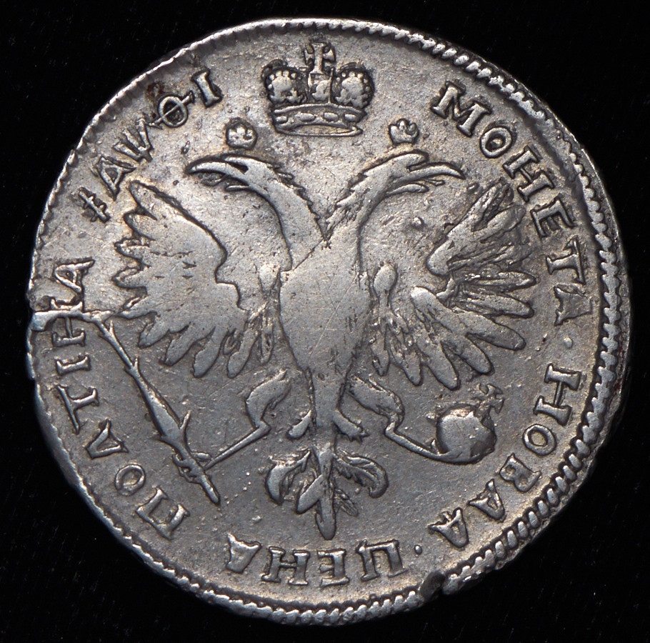 Полтина 1719 года