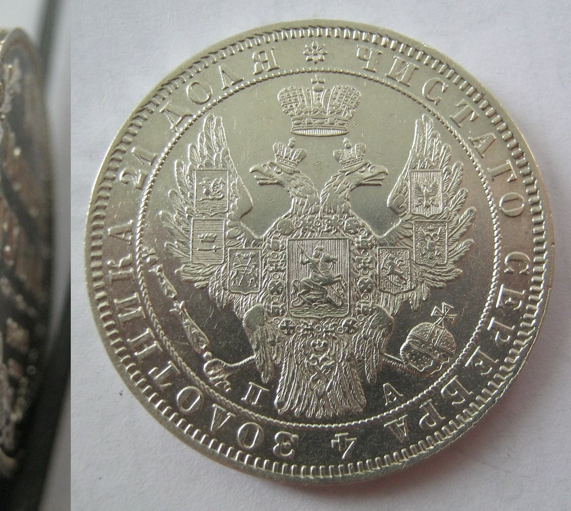 1 рубль 1849 года