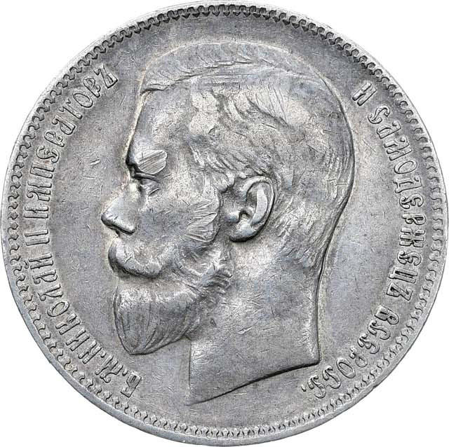 1 рубль 1898 года