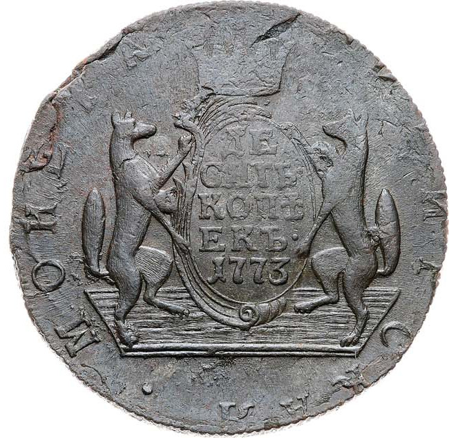 10 копеек 1773 года