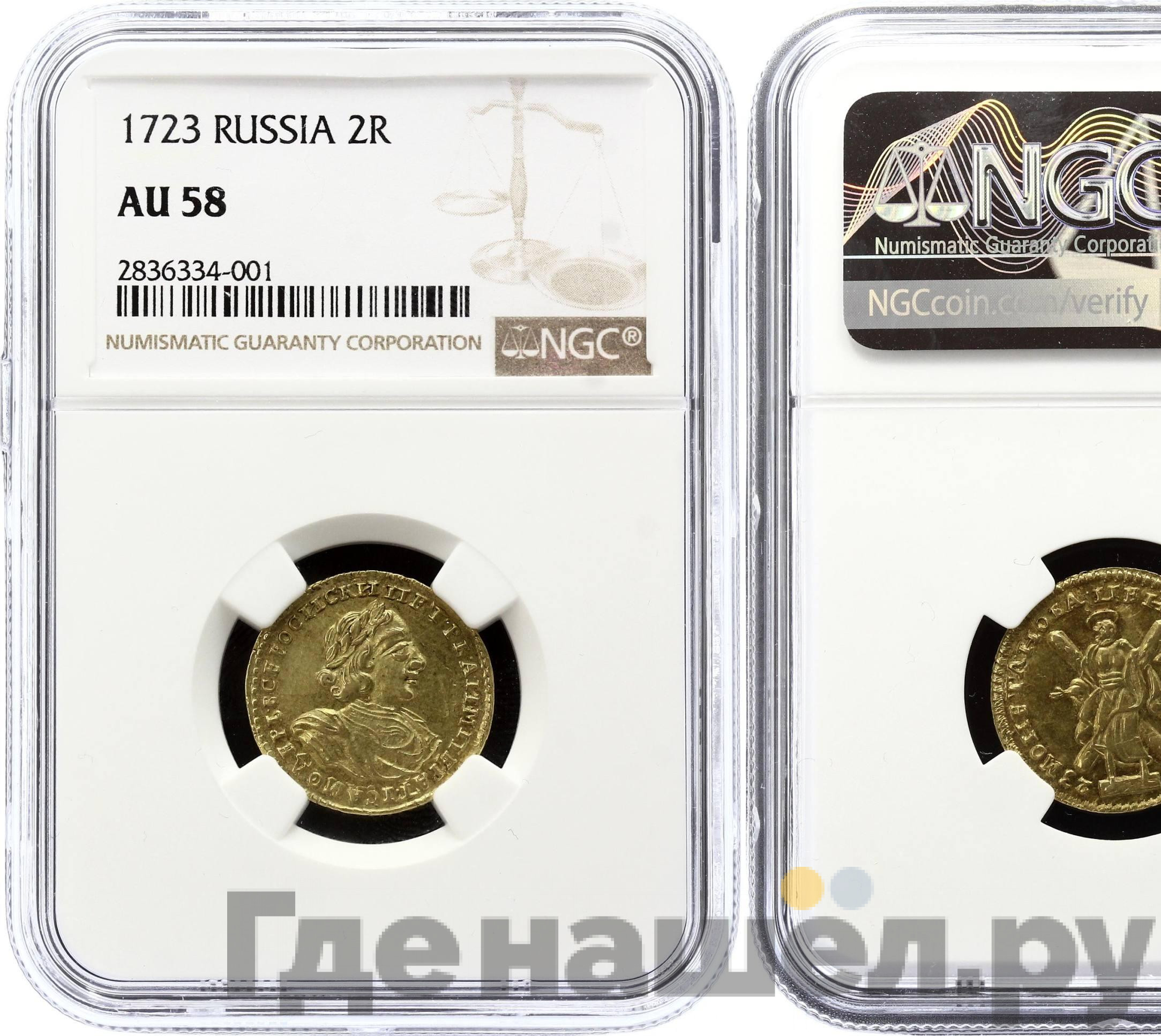 2 рубля 1723 года