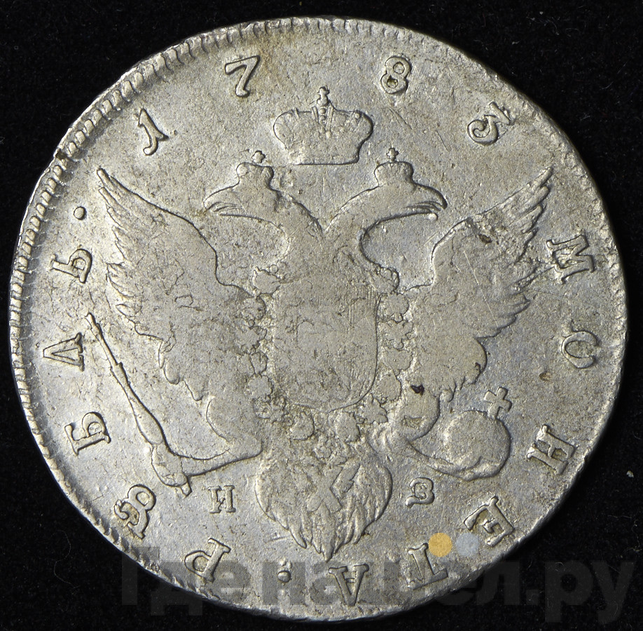 1 рубль 1783 года