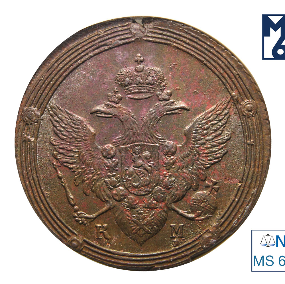 5 копеек 1807 года