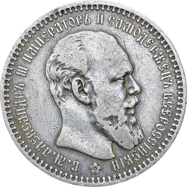 1 рубль 1893 года