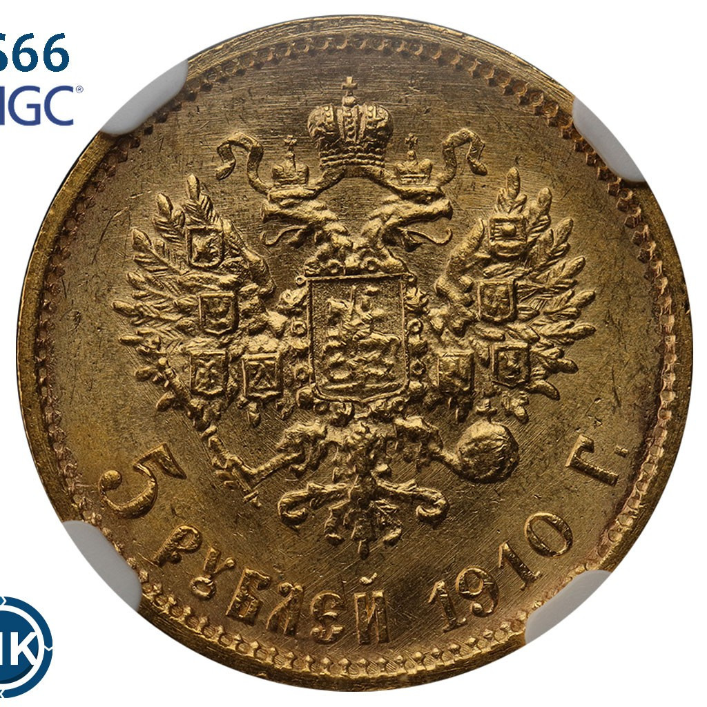 5 рублей 1910 года ЭБ