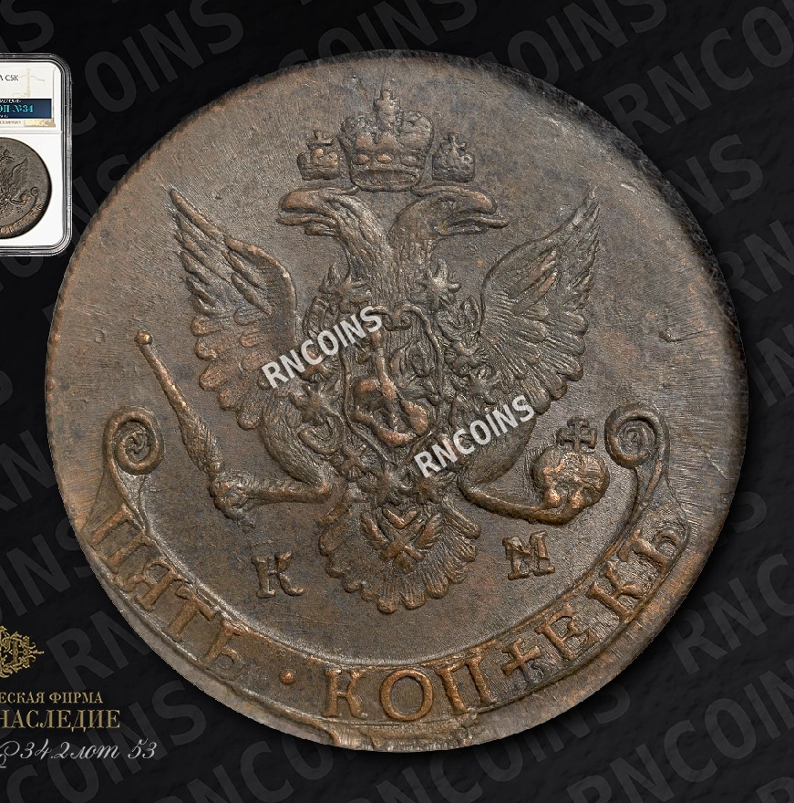 5 копеек 1786 года