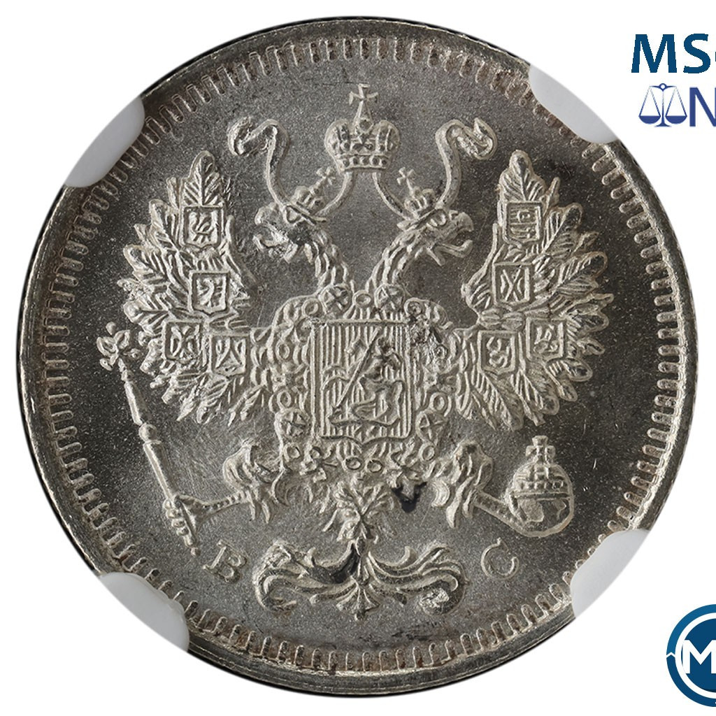 10 копеек 1914 года СПБ ВС