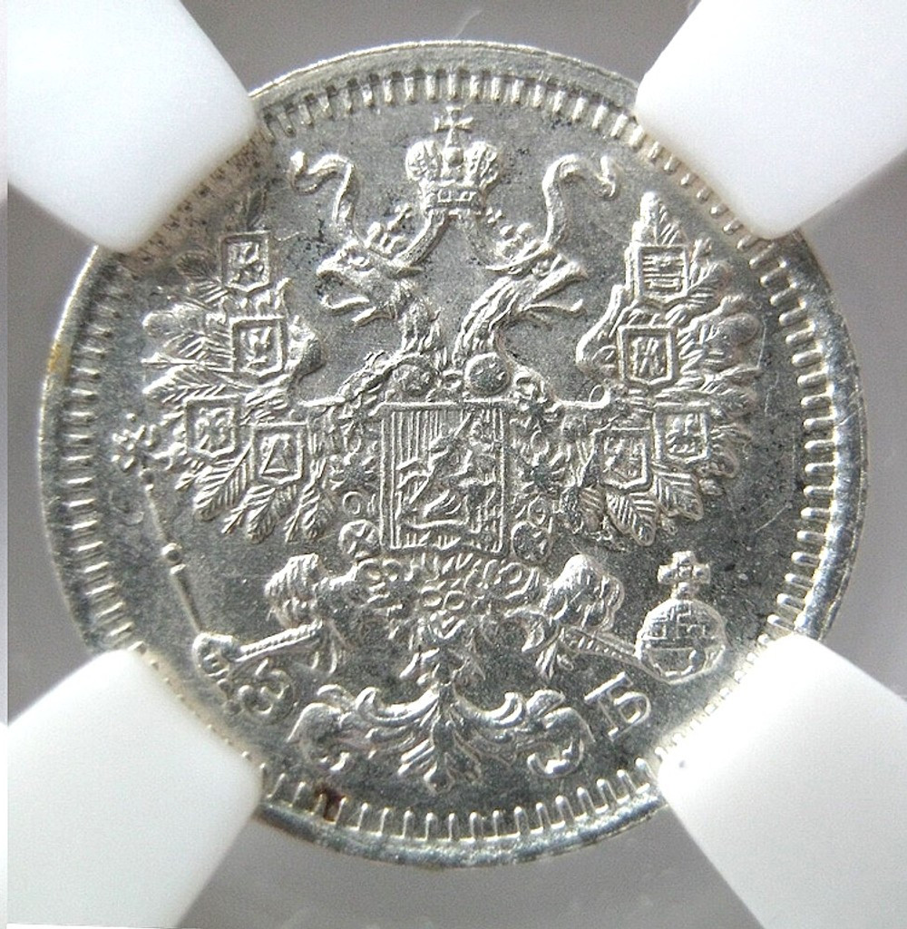 5 копеек 1912 года