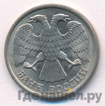 10 рублей 1993 года