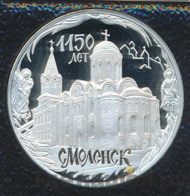 3 рубля 2013 года ММД Смоленск 1150 лет