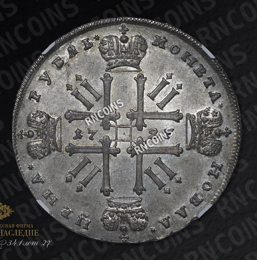 1 рубль 1727 года