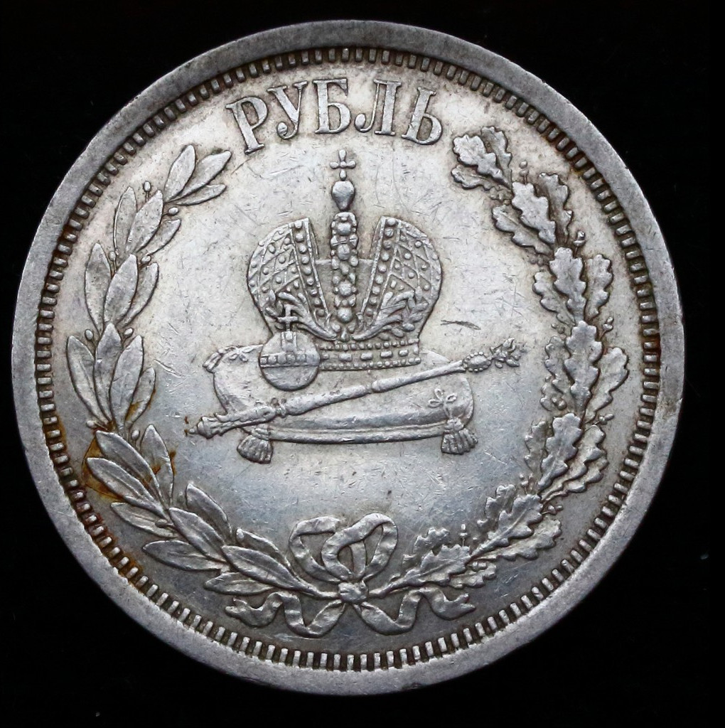 1 рубль 1883 года Александр III Коронован в Москве