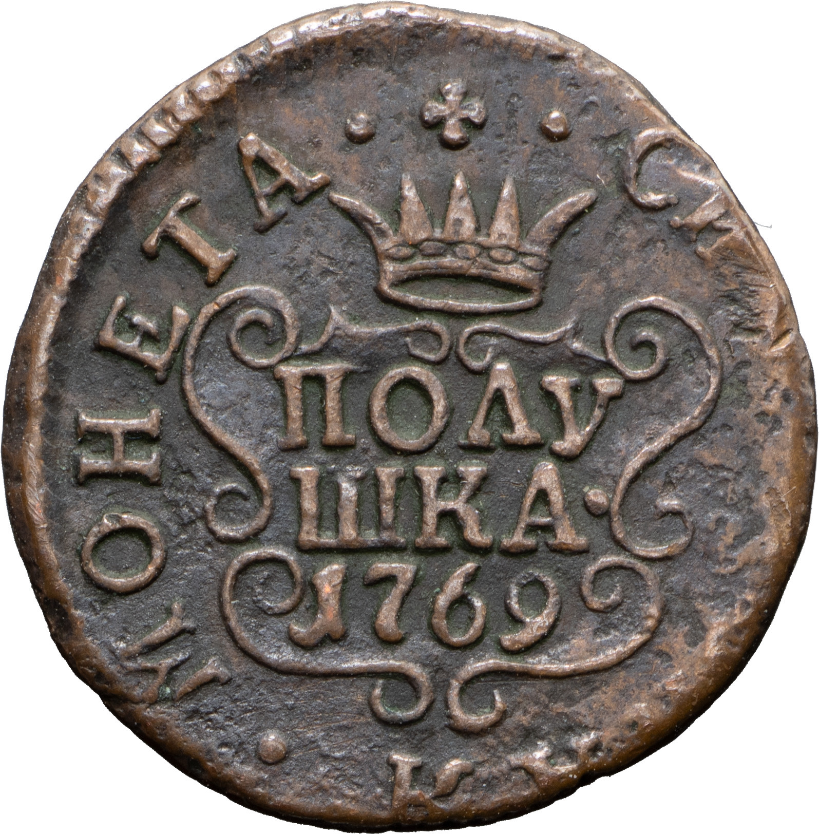 Полушка 1769 года