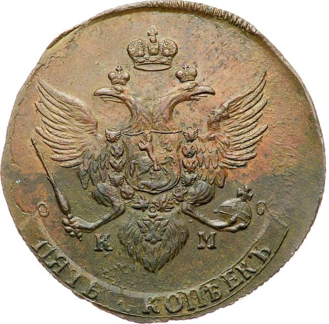 5 копеек 1788 года