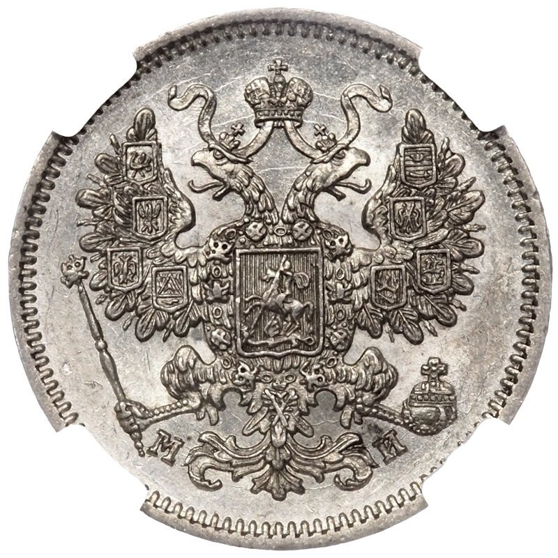 15 копеек 1861 года