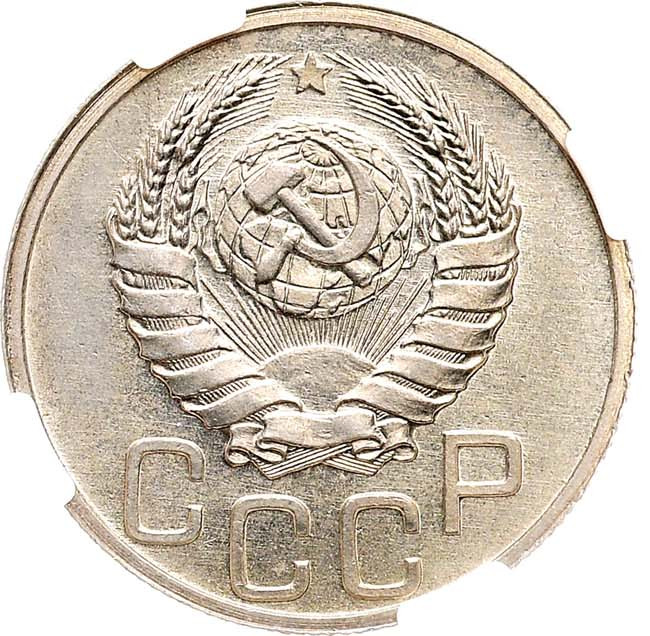 20 копеек 1939 года