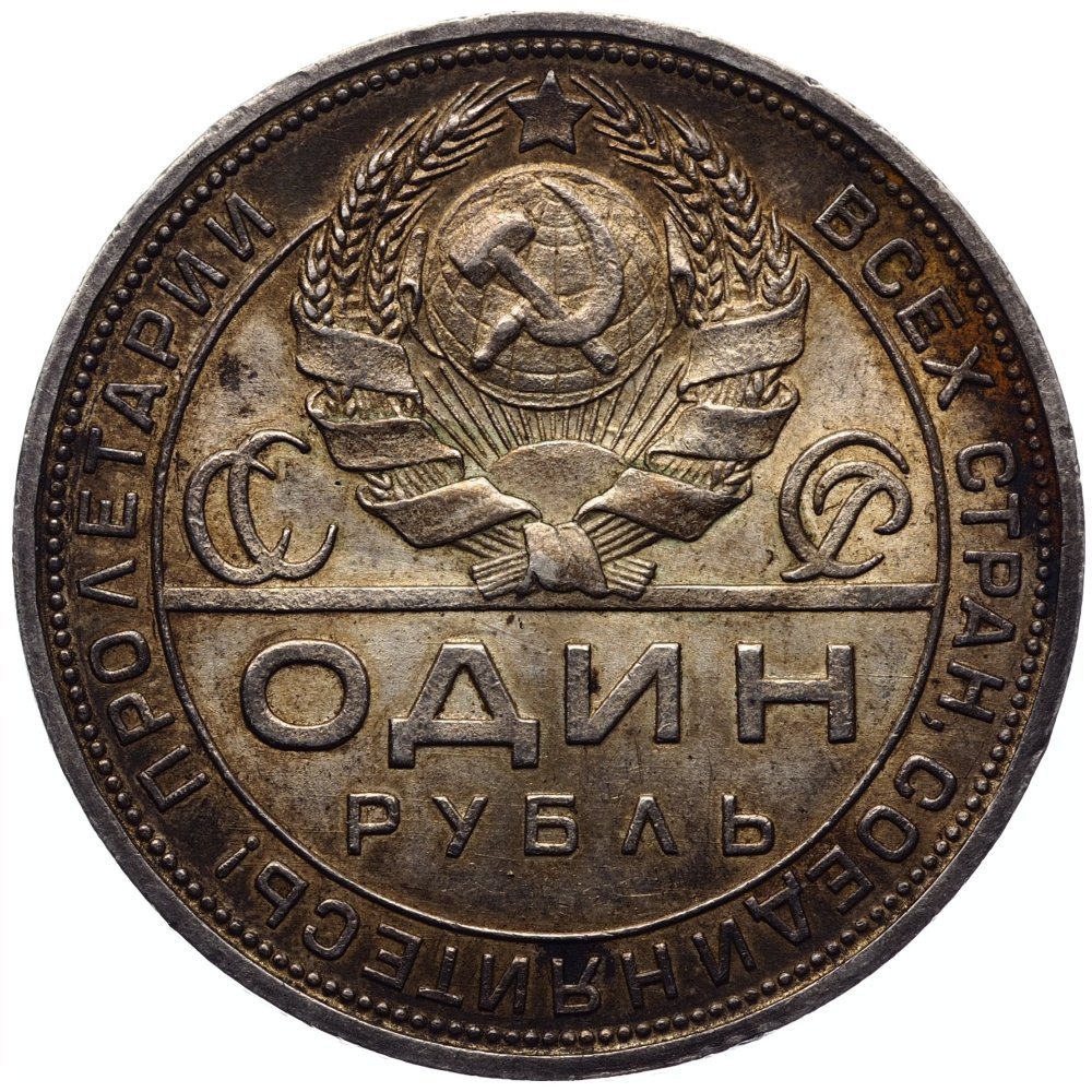 1 рубль 1924 года