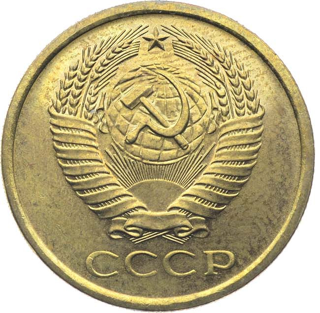 5 копеек 1965 года