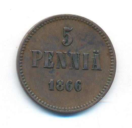 5 пенни 1866 года Для Финляндии