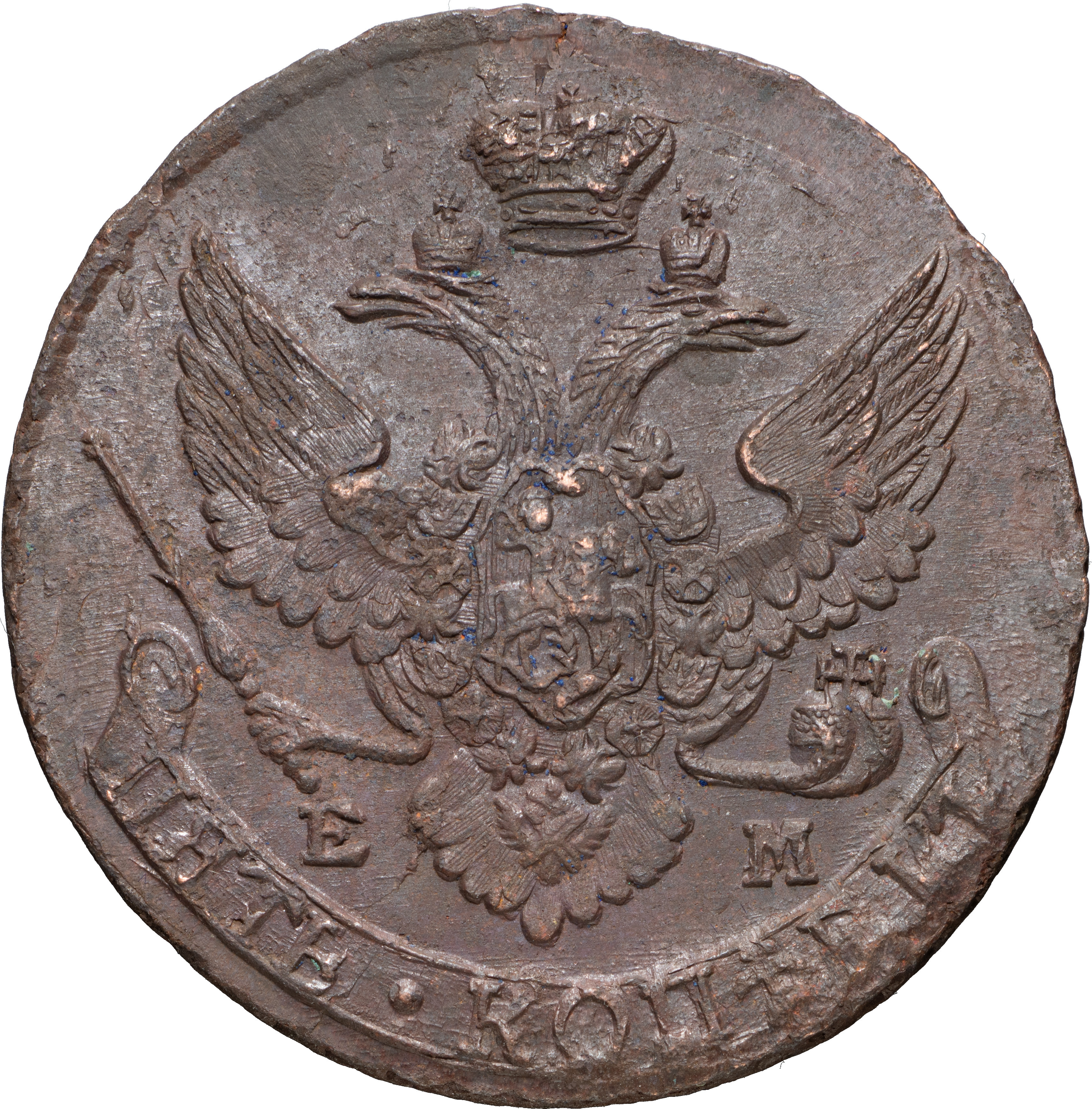 5 копеек 1796 года