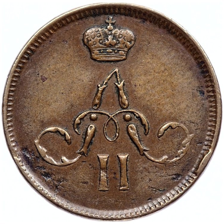 Денежка 1862 года
