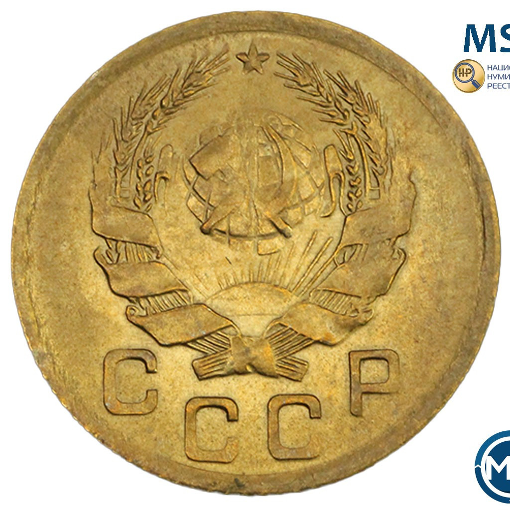 1 копейка 1936 года