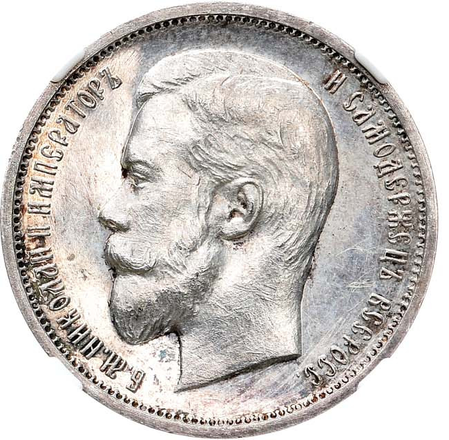 50 копеек 1909 года ЭБ