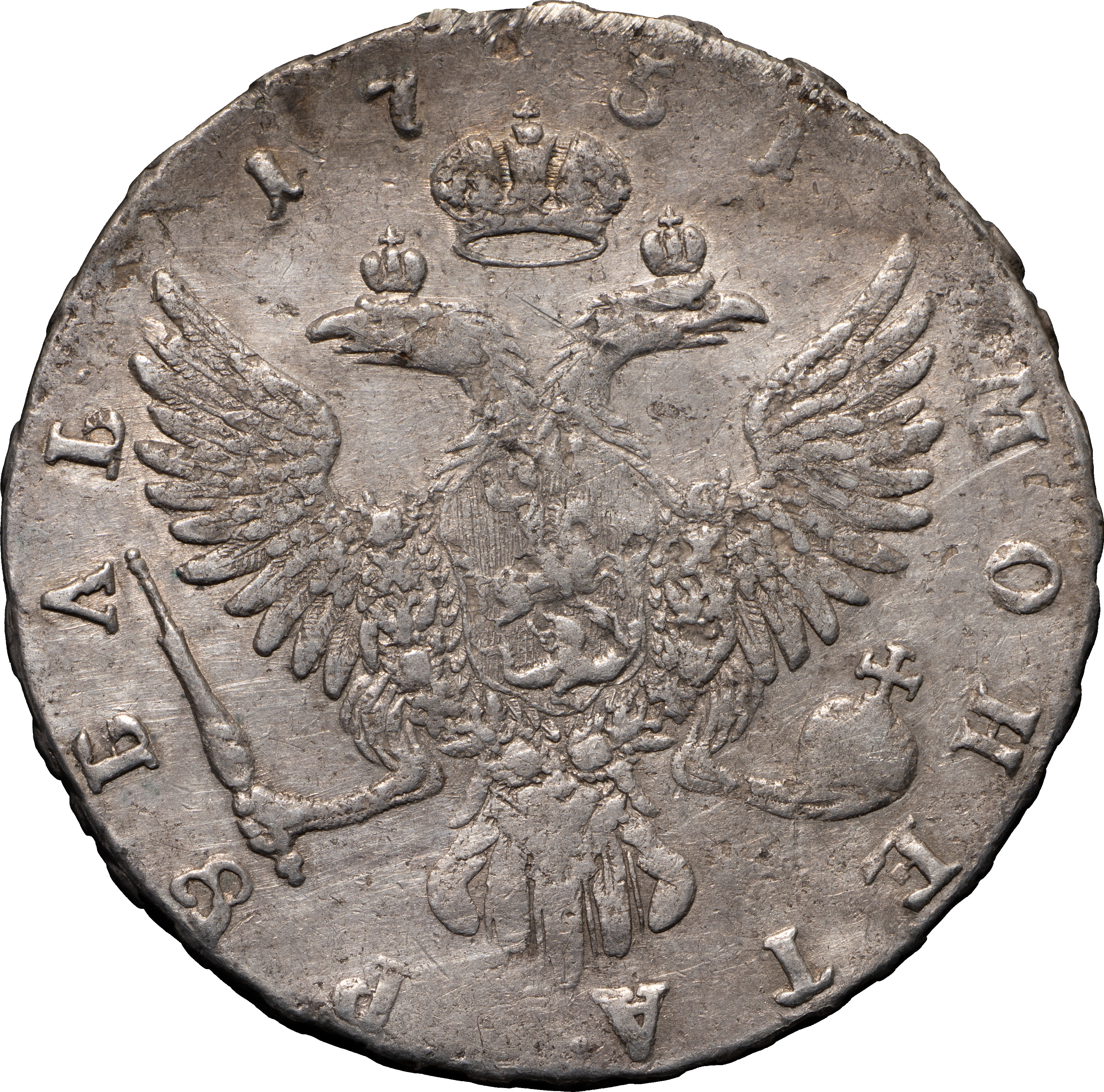 1 рубль 1751 года