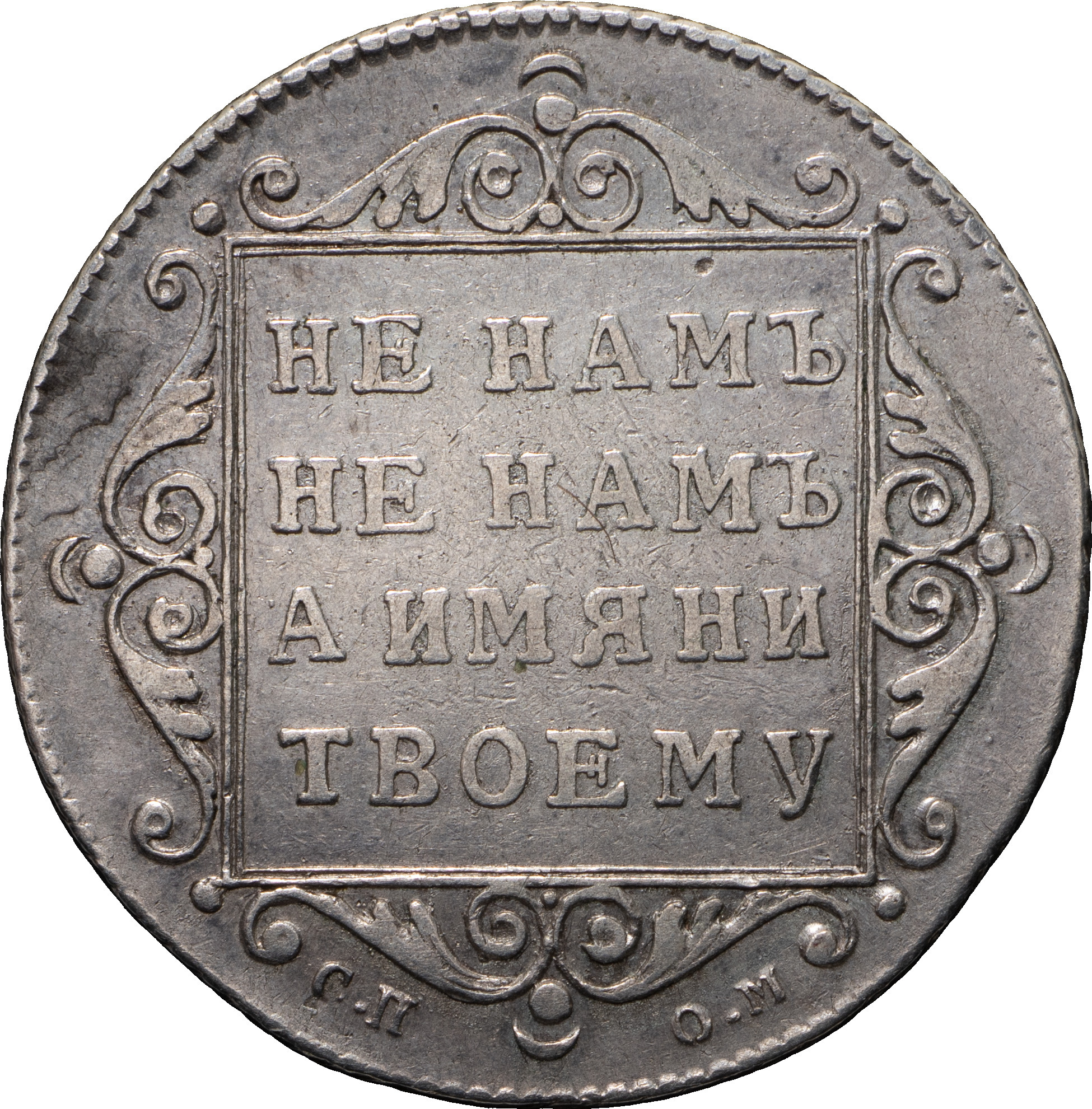 Полуполтинник 1798 года