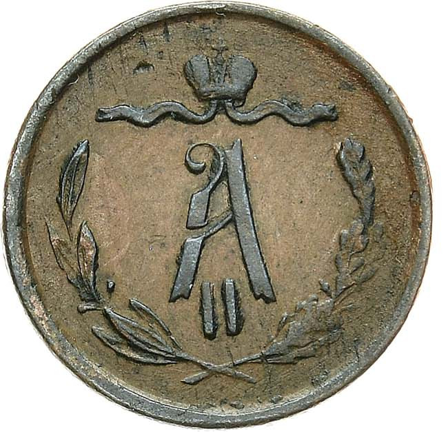 1/2 копейки 1870 года
