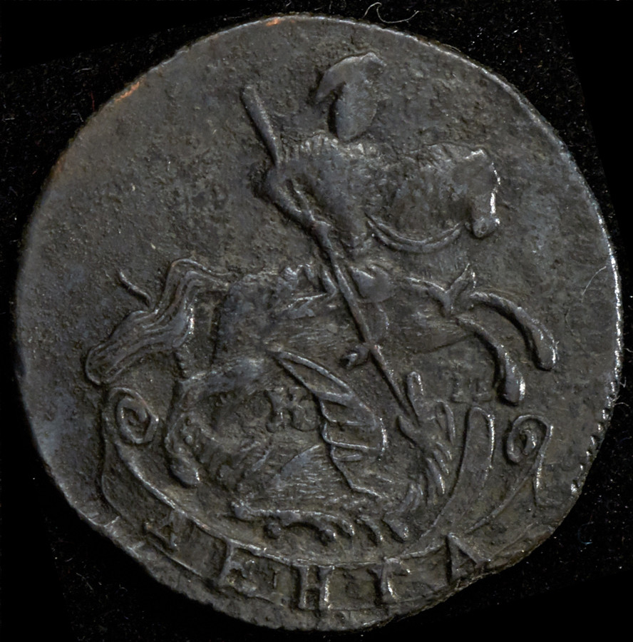 Денга 1784 года