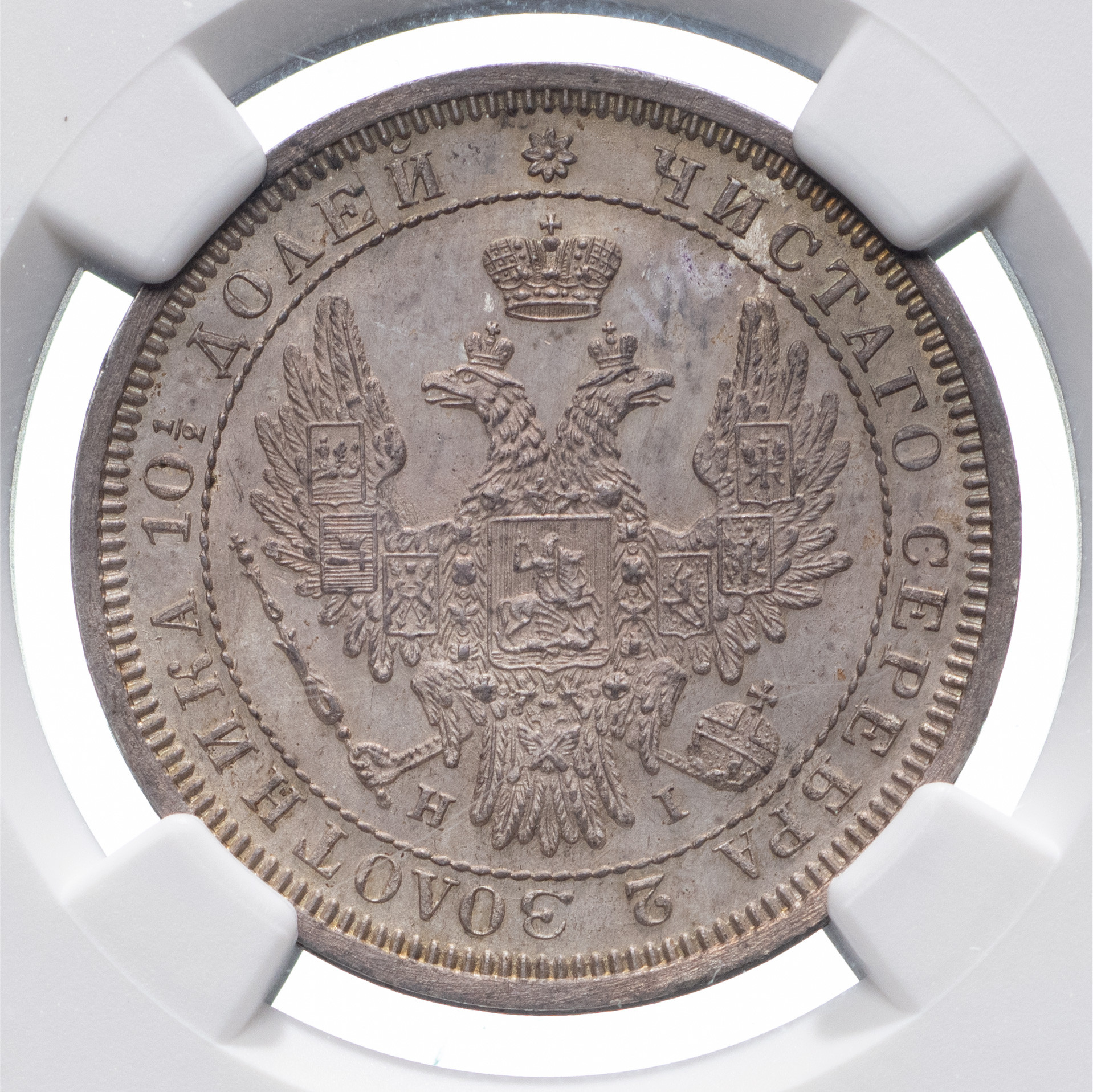 Полтина 1855 года СПБ НI