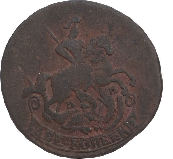 2 копейки 1765 года