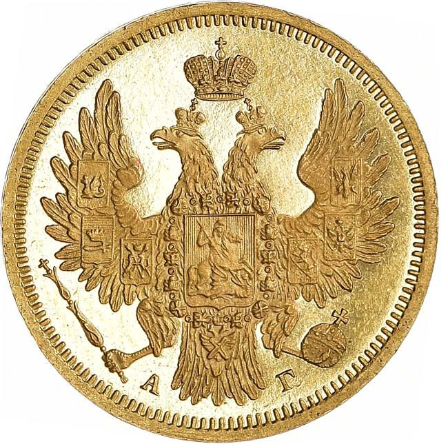 5 рублей 1850 года