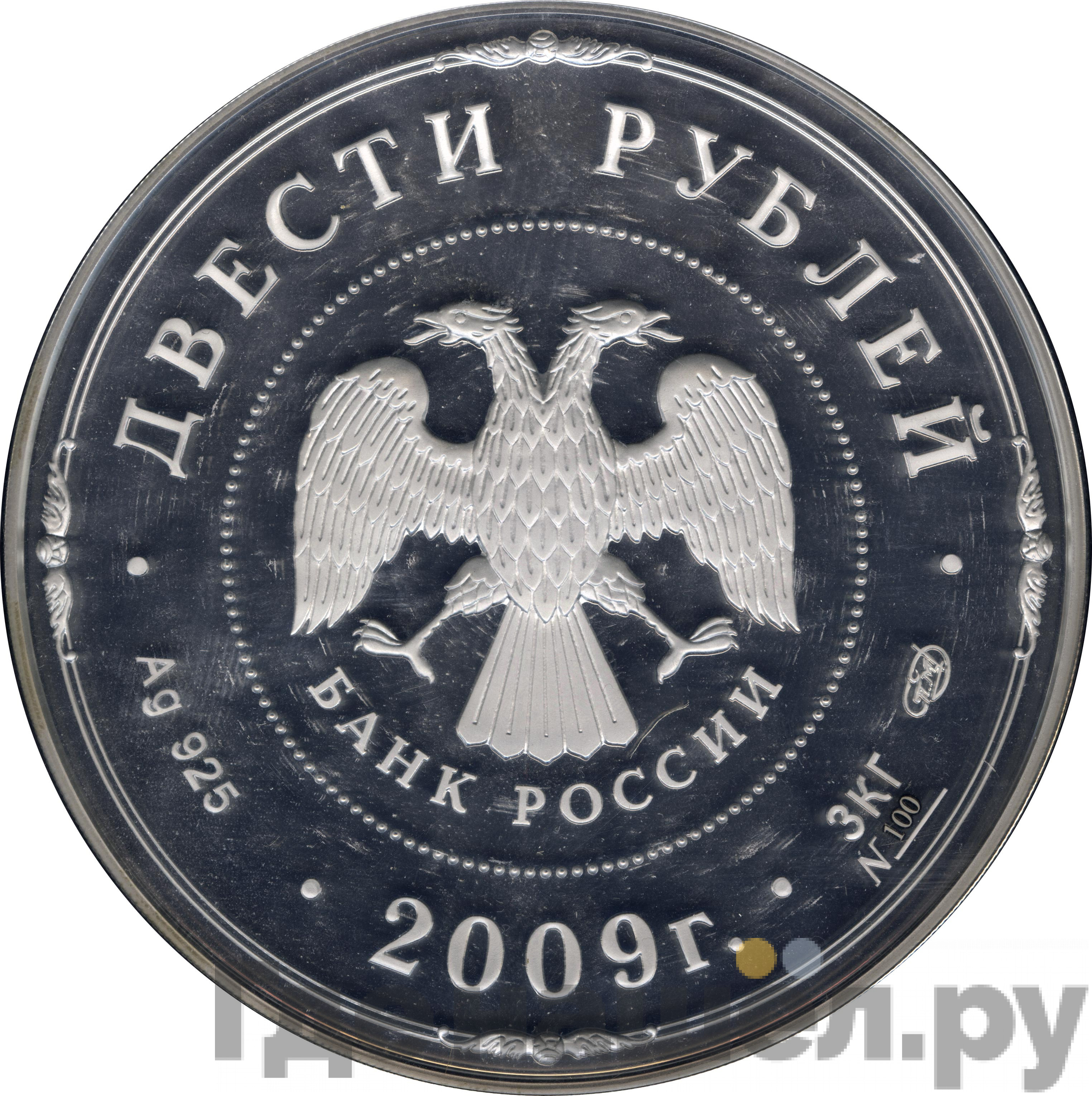 200 рублей 2009 года СПМД Великий Новгород и окрестности - Новгородский кремль