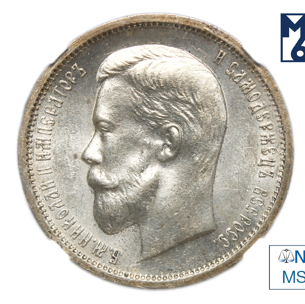 50 копеек 1913 года